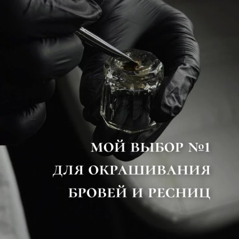 natalya_list_ в LOOKY. #окрашиваниебровей,#брови,#ламинированиересниц,#ресницы,#магиякрасоты. Мой выбор №1 для окр...