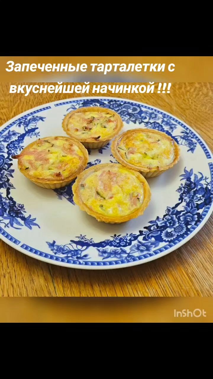 Все о еде и готовке в LOOKY. #ужин,#идеиужина. Запеченный тарталетк...