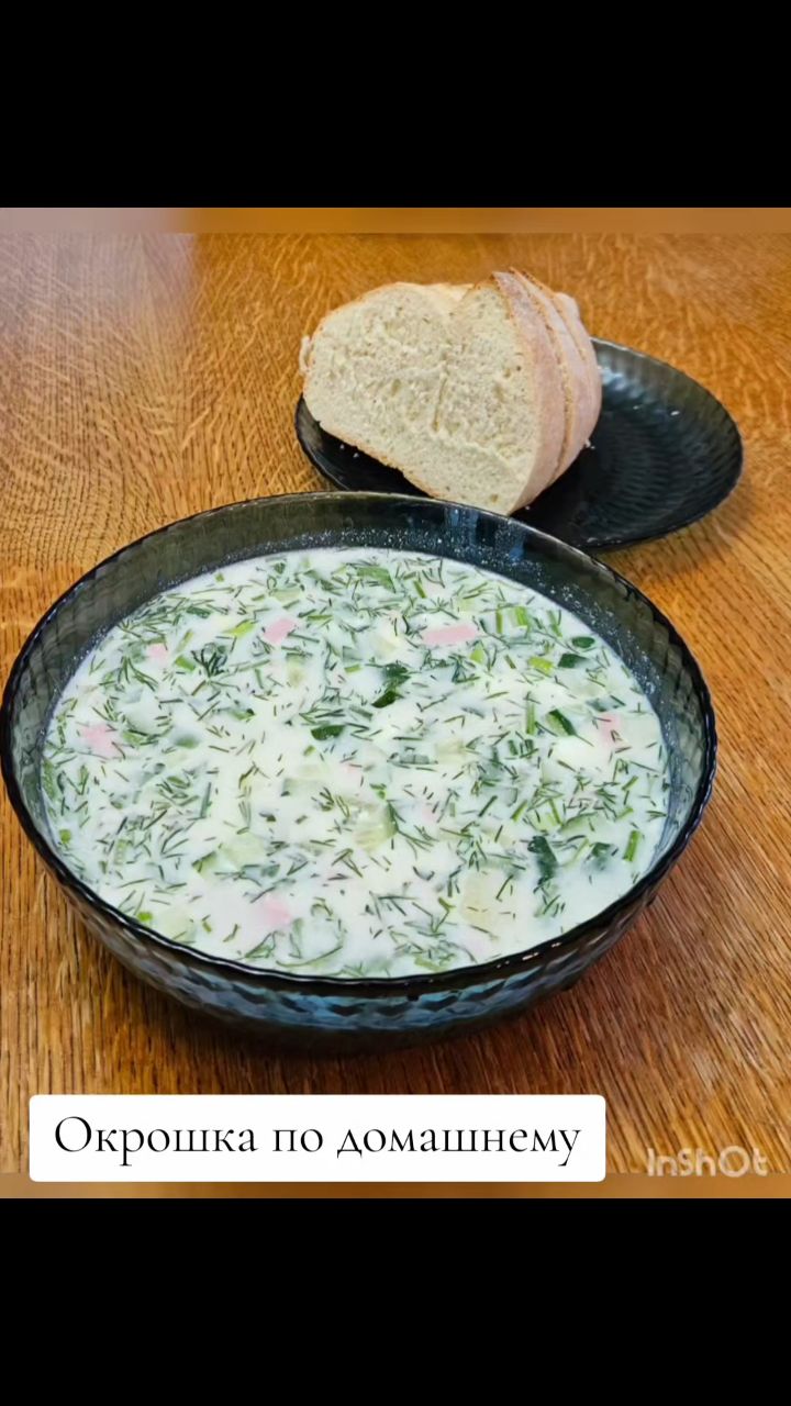 Все о еде и готовке в LOOKY. #окрошка,#холодныйсуп. Окроша на айране.🥣
...