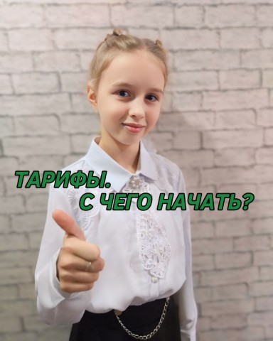 Бессонова Танюша в LOOKY. #тарифы,#онлайнзаработок,#фриланс,#работадлямам,#работавсети,#заработоквсети,#заработоквинтернете,#удаленка,#подработка,#wb,#ozon,#маркетплейсы,#работавсем. Какие тарифы предлаг...
