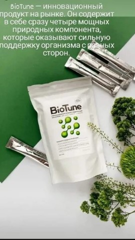 Ирина в LOOKY. . BioTune — инновацион...