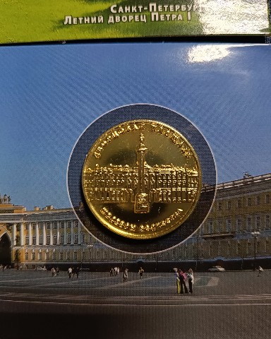 Looky_1701671168759 в LOOKY. . Памятные монеты Санк...