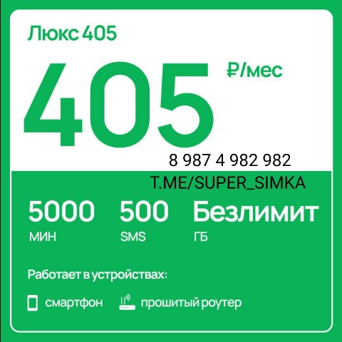 SUPER SiMKA в LOOKY. . 💚💚💜
Люкс 405 новы...