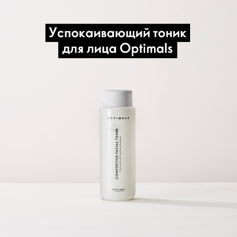 Ирусик в LOOKY. #Optimals. Успокаивающий тоник ...