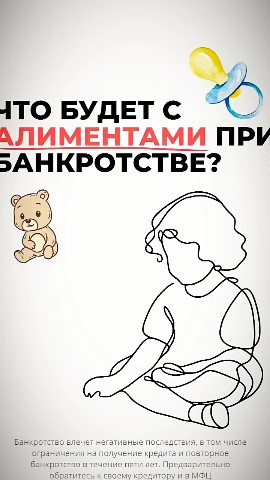 Елена Банкротство в LOOKY. . Алименты при банкрот...