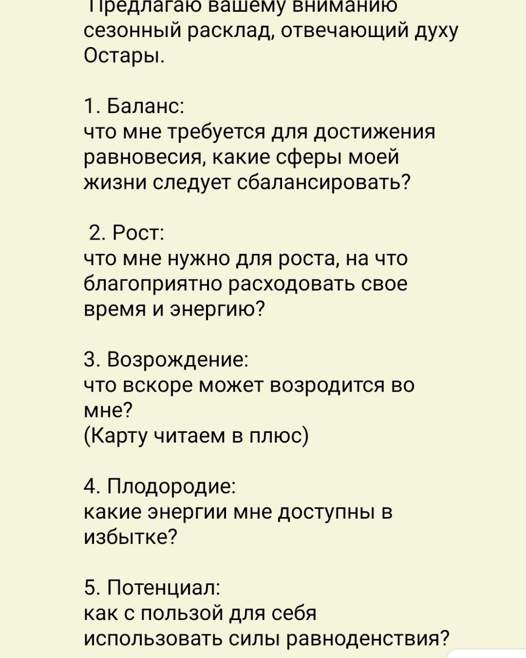 Ольга in LOOKY. . Интересный расклад �...