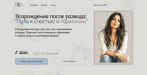 Елена в LOOKY. . 1 экран лендинга, с ...