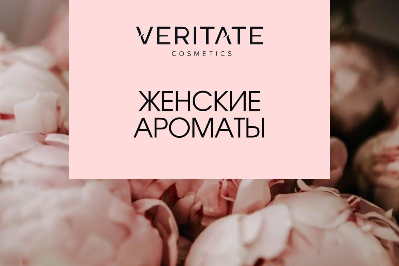 Арина Veritate cosmetics в LOOKY — фото 1