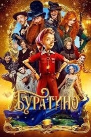queencinema. в LOOKY. #Буратино,#2026,#новый. Добрый вечер, 30 мар...