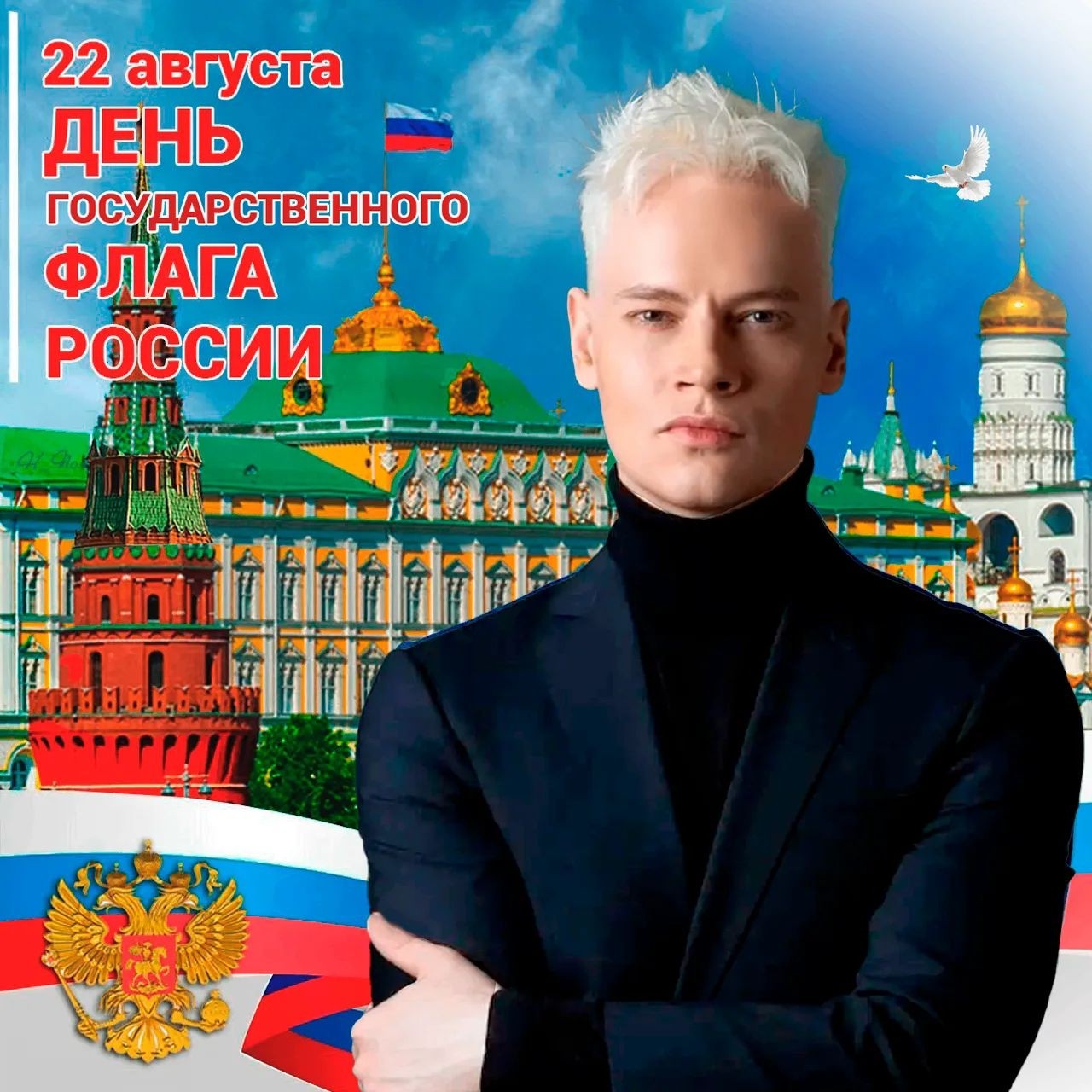 Репост поста Нины Поляковой: "Все знают только один артист 22 августа 2022 года в Ялте, впервые исполнил Гимн России в честь дня Российского флага на своём концерте - и это SHAMAN. Он смело поднял знамя и гордо несет его на всех своих выступлениях. Сегодня  день нашего Триколора —  флага нашего огромного государства, нашей дорогой Родины, любимой России! Пускай вечно он развевается по ветру и будет предметом гордости всех россиян! Желаем нашим соотечественникам мира, добра, достатка и безграничного счастья! Пусть наша страна только процветает и становится все сильнее с каждым годом!"