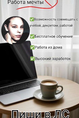 Покрывающая Грех в LOOKY. . Требуются сотрудники...