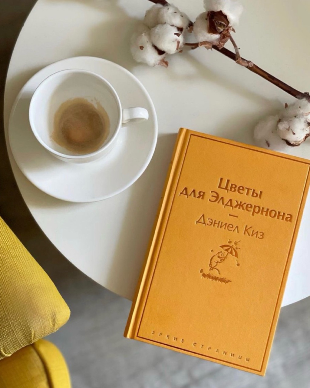 📚 научно-фантастический роман Дэниела Киза, который рассказывает историю Чарли Гордона, человека с умственной отсталостью, который проходит экспериментальную операцию, чтобы увеличить свой интеллект. Книга написана в форме дневниковых записей Чарли, что позволяет читателю проследить за его развитием и изменениями в восприятии мира.

Сильная книга📒
[#книги ](книги)[#читаю ](читаю)[#найди_желтый ](найди_желтый)