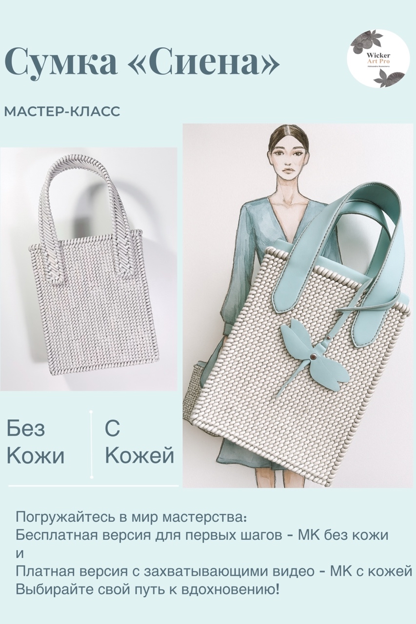 Мастер-класс Сумка «Сиена»