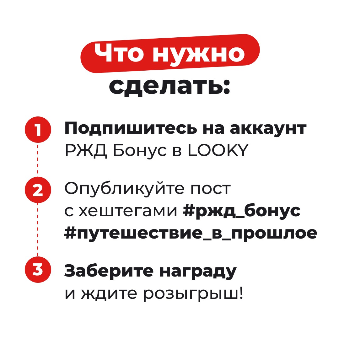 РЖД Бонус в LOOKY — фото 2