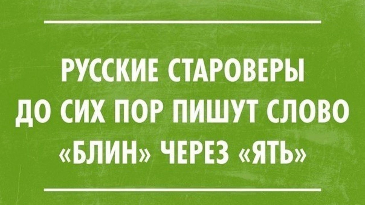 liutoborveleslavovich в LOOKY — Я старовер видимо