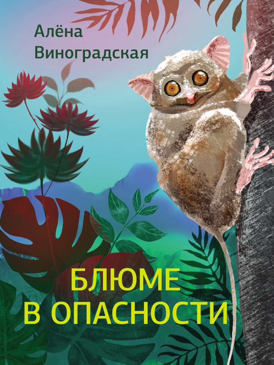 в LOOKY — 🦋Блюме в опасности
Алёна Виноградская
16+

4,5/5

«Блюме в 