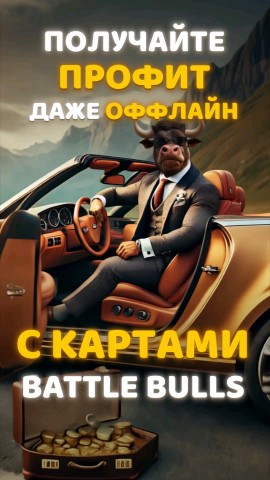 vblag в LOOKY. #тапалки,#новая_тапалка,#тапалка_в_телеграмме,#battle_bulls,#clicker,#игры_тапалки,#криптоигра. ✌ Бесплатная тапалка...
