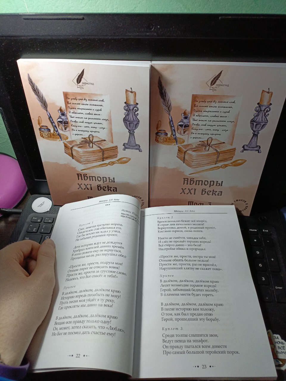 Вахахаххахахахахаха! Можно ли считать это началом великого и сложного пути?! Честно не знаю
╮(︶▽︶)╭
Однако, я очень был рад поучаствовать в третьем томе сборника стихов от Город стихов и поэтов - Рифмоград 
Увлекательный опыт и в тоже время гигантская радость от того, что держишь в руках частичку своего творчества
(˶ᵔ ᵕ ᵔ˶)
Буду ли я дальше продолжать такой экспирианс... Конечно да! Осталось только придумать че написать на следующий такой сборник
〜(꒪꒳꒪)〜