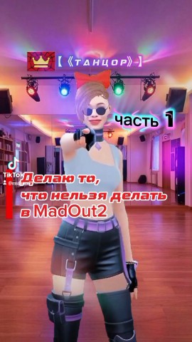 ТАНЦОР в LOOKY. #игра,#часть1. Делаю то, что нельзя...