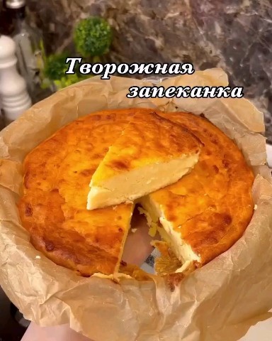 Татьяна Gala Анатольевна в LOOKY. #запеканка,#творог,#сахар,#манка,#сметана,#запечь,#яйца,#выпечка. Творожная запеканка ...