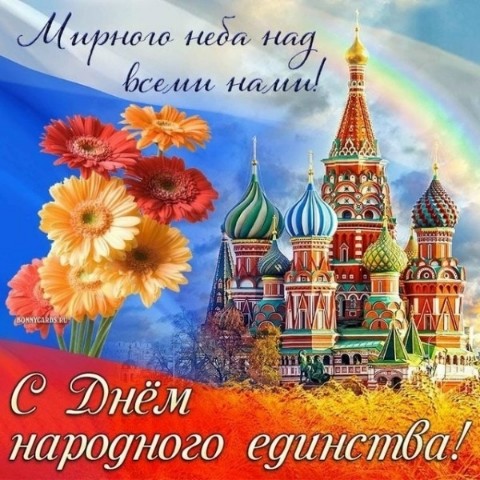ИринаЯ в LOOKY. . День народного единс...