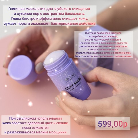 raichkaangel в LOOKY. . Глиняная Маска стик ...