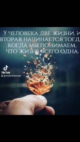 Inna_bres_ в LOOKY. #цитатадня📌,#мояжизнь,#цитатысосмыслом,#цитатадня,#мотивация. #цитатадня📌 #мояжиз...
