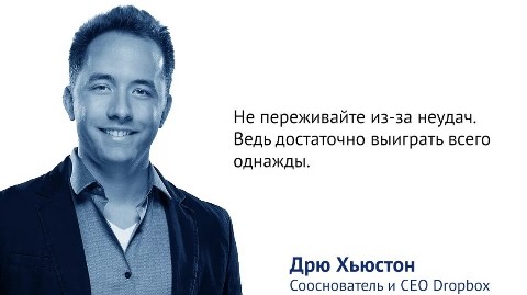 STARTUP в LOOKY. #Dropbox. [#цитаты](цитаты) [#...