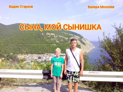 ValeMoz в LOOKY. #песня,#собственноеСочинение,#музыка,#стихи,#творчество,#авторскаяМузыка,#поэзия,#композиция,#искусство,#музыкальныеИдеи,#новаяПесня,#валерамозолев,#нейросеть. СЫНА, МОЙ СЫНИШКА 
п...