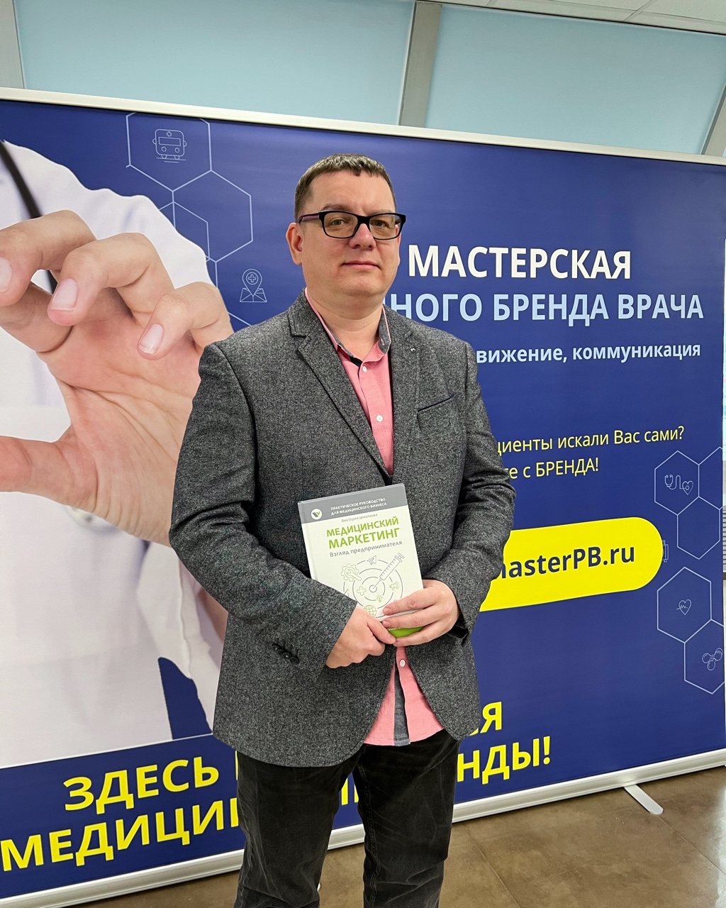 С удовольствием посетил супер конференцию с классными спикерами! 
8 часов пролетело как один миг. Много нового и интересного.

#люблюучиться#мастерскаяличногобрендаврача#экспоцентр#российскаянеделяздравохранения-23#викторияшматкова