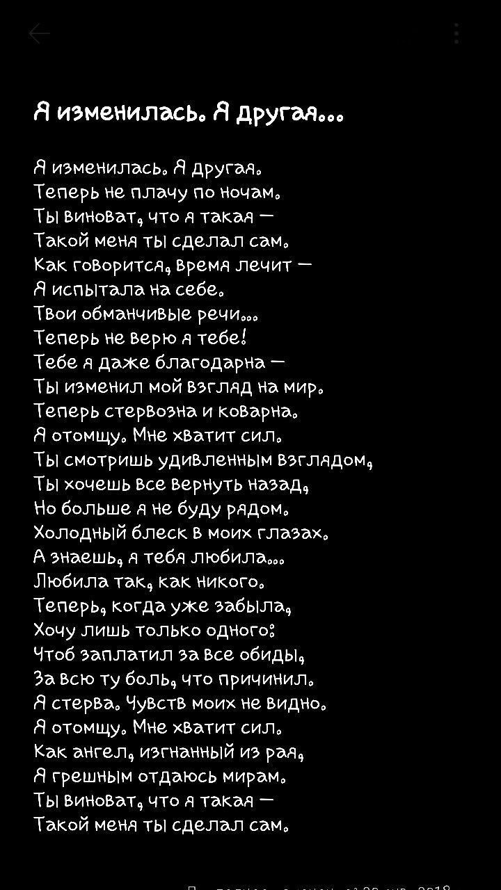 Я изменилась. Я другая...