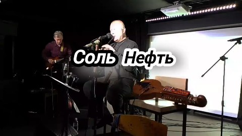 АЛЕКСЕЙ ГОЛОВИЦЫН ЯРОСЛАВЛЬ в LOOKY. . СольНефть в Лампе