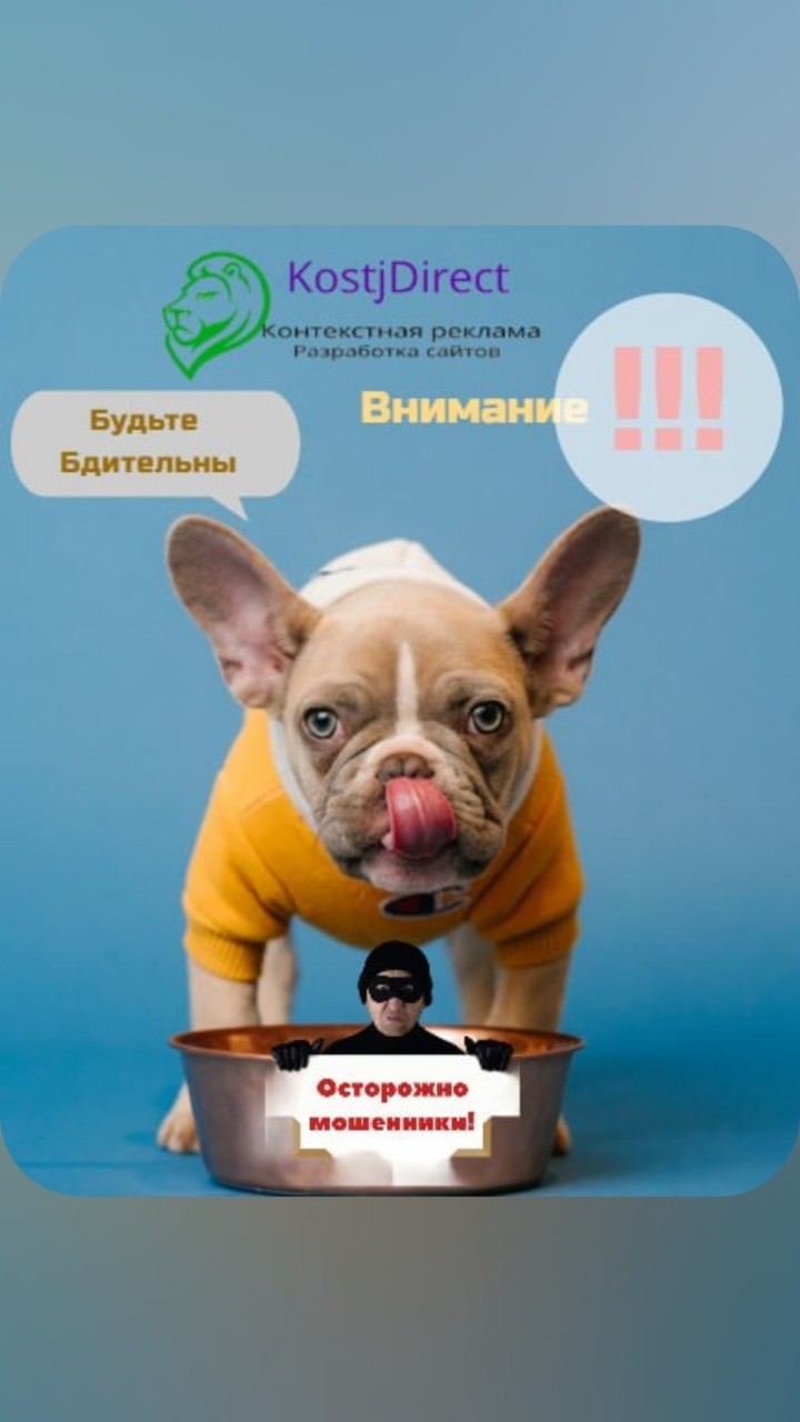 Приветствую вас друзья!

Вчера произошла интересная 🫣ситуация.

Я еще не достиг таких высот, но мошенники не дремлют и пишут от моего имени предпринимателям об оказании услуг в рекламе и продвижении.

👨‍💻Хорошо что изначально связались со мной и уточнили все нюансы и не попались на денежный развод.

Так что будьте осторожны и перед тем как переводить деньги или переходить по не понятной ссылке свяжитесь со мной на прямую.

Всем хорошего дня.🚀

P.S. Прикладываю скрин с предложением якобы от меня👇