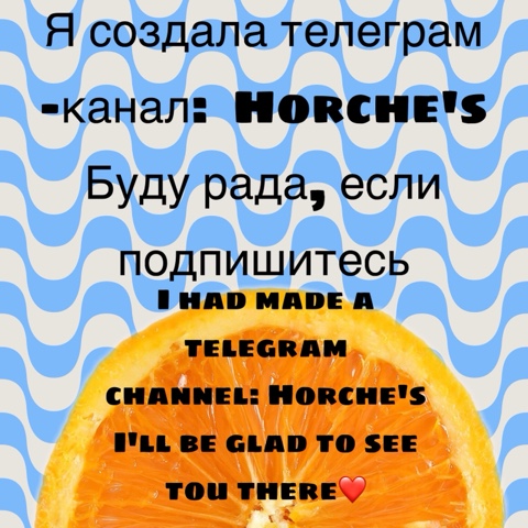 Horche в LOOKY. #тгк,#аудитория,#канал,#подписка. Ага, хочу набрать хо...
