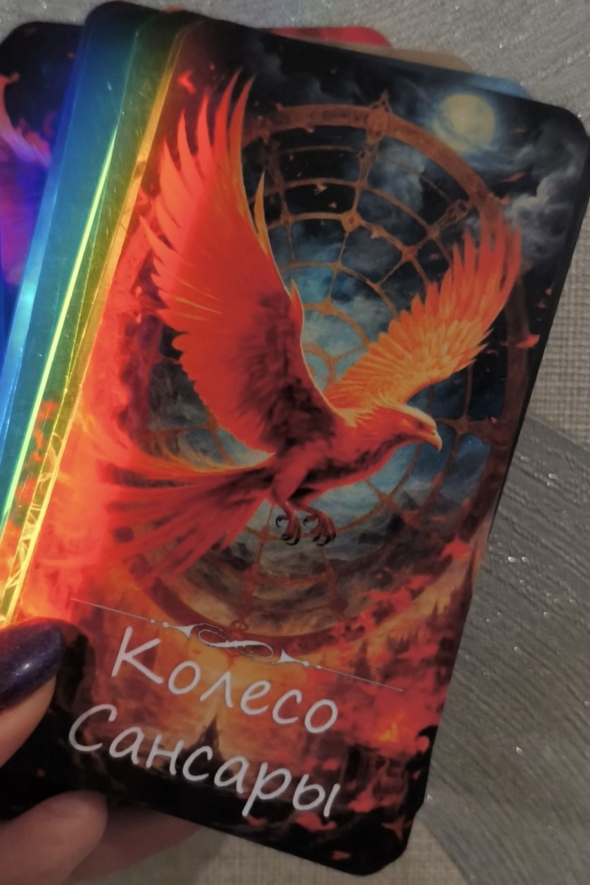 Марина Сандра в LOOKY. . ☸Расклад «Колесо, Са...