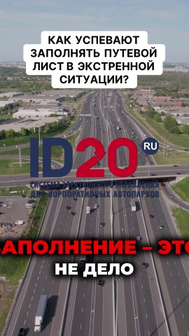 Михаил Комаров в LOOKY. #путевойлист,#экстреннаяситуация,#транспорт,#бездействительность,#документация,#безопасность. Успеть заполнять пут...
