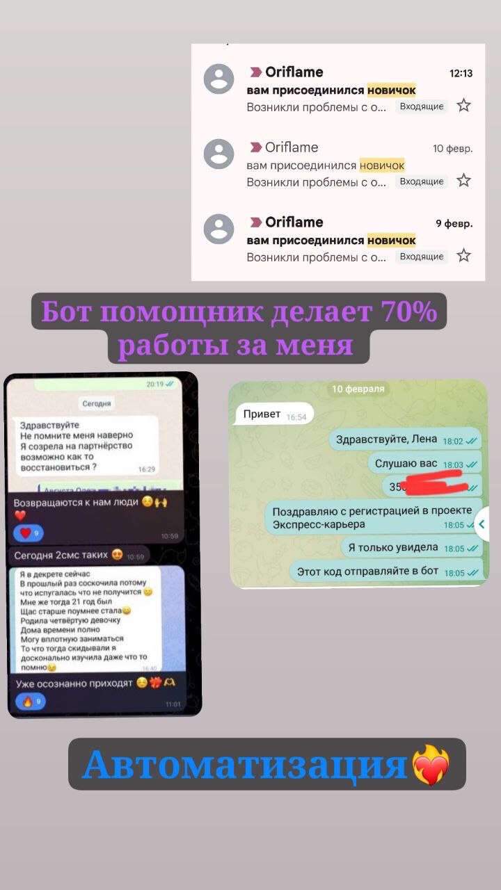 Сетевой стал слишком сложным.

В погоне за надуманным "профессионализмом" утяжелили бизнес и закрыли доступ к нему обычным простым людям.

Тебя убедили, что пока ты не станешь блогером с личным брендом, не научишься вести презентации и работать с возражениями, то ты недосетевик. 

Мы очистили сетевой, убрали все что тебе не давало расти и сделали бизнес снова легким и доступным миллионам. 

Сетевой - бизнес не для "профессионалов", сетевой для всех. 

http://t.me/VeraShavragova_bot