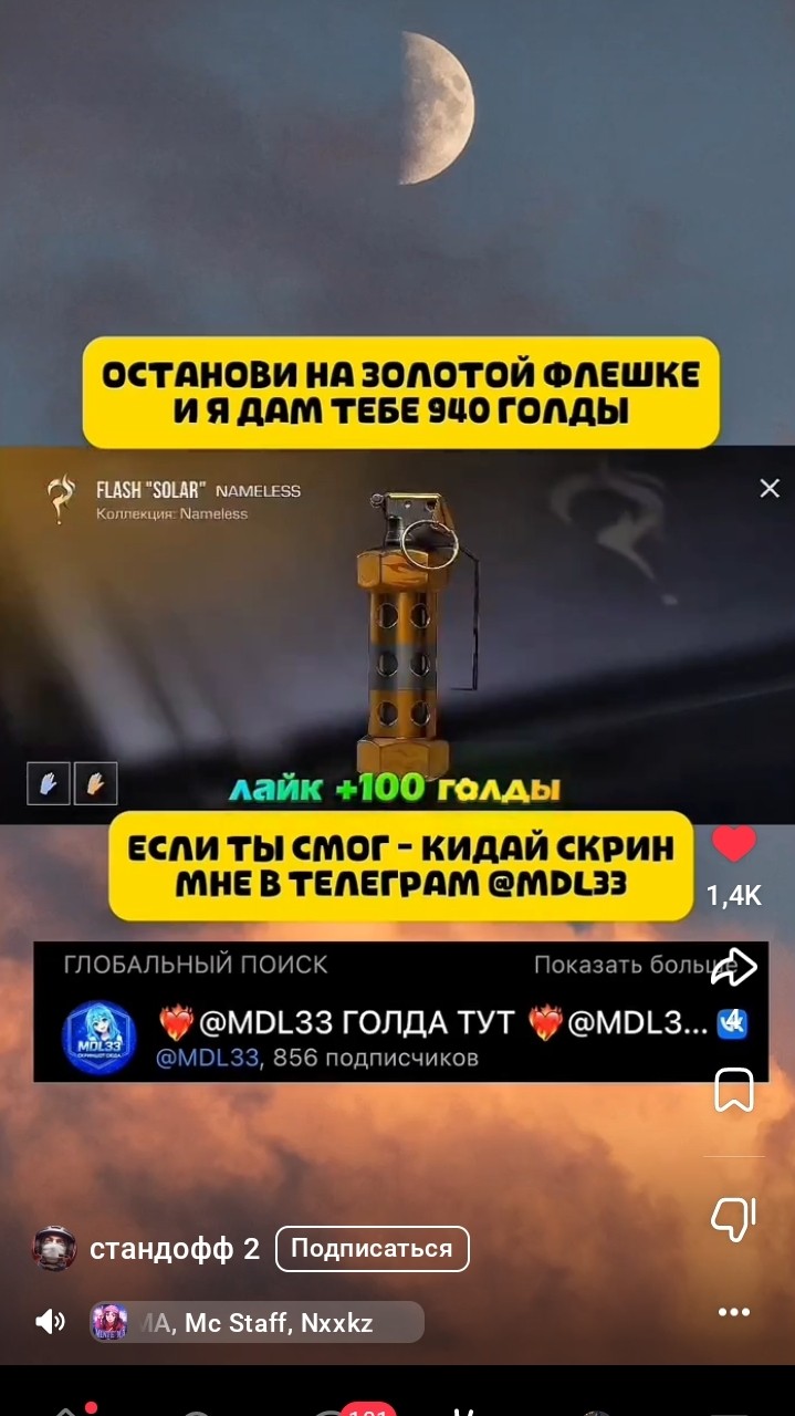 дима в LOOKY — Поймай флешку солар