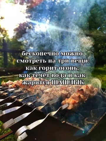 Аня в LOOKY. #шашлык,#рекомендации,#хочуврекомендации,#хочуврек,#юмор,#отдых,#дачныйвайб. #шашлык #рекомендаци...