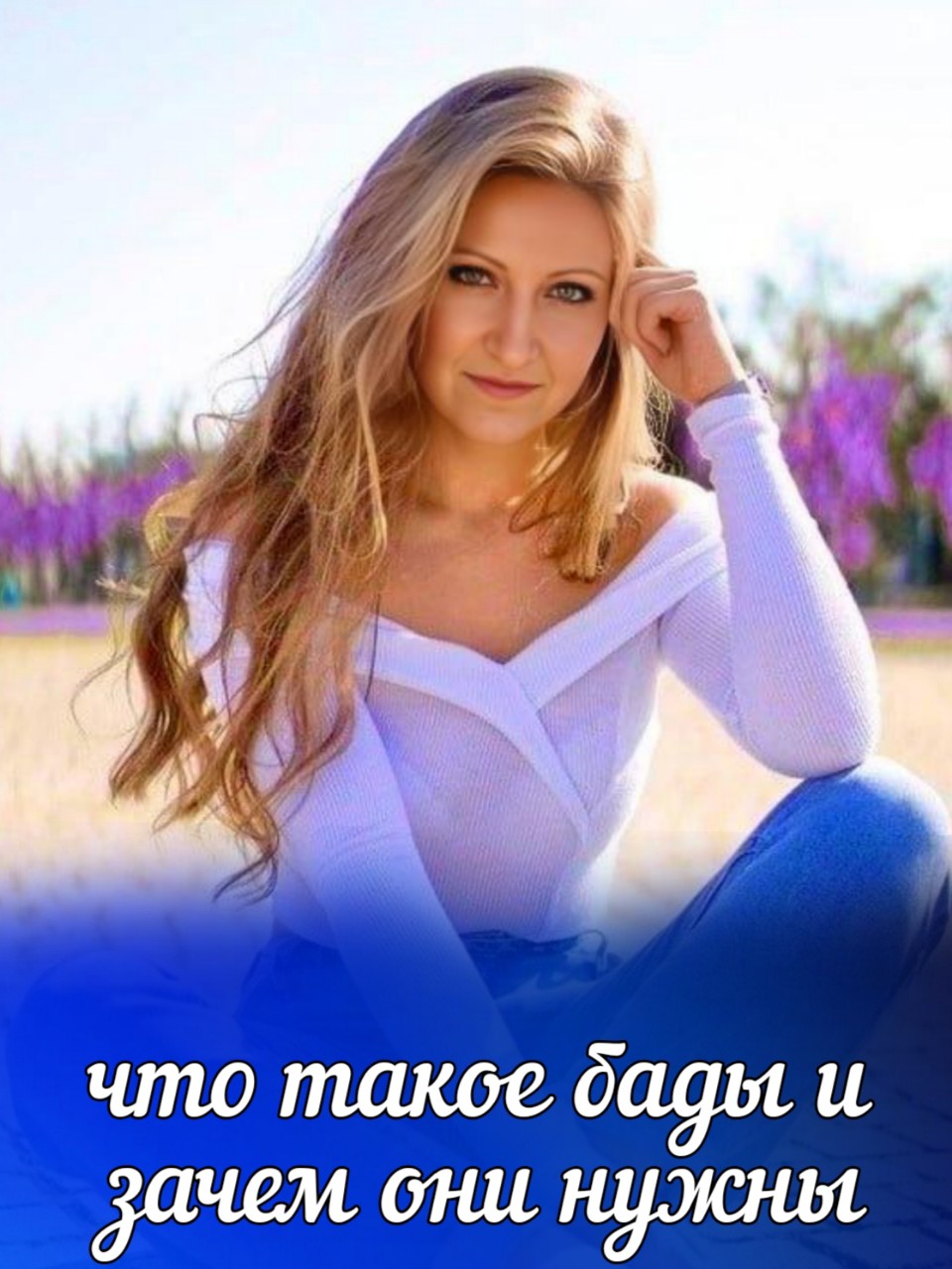 Светлана в LOOKY — 🌿✨ Что такое БАДы и зачем они нужны? ✨🌿  

Вы когда-нибудь