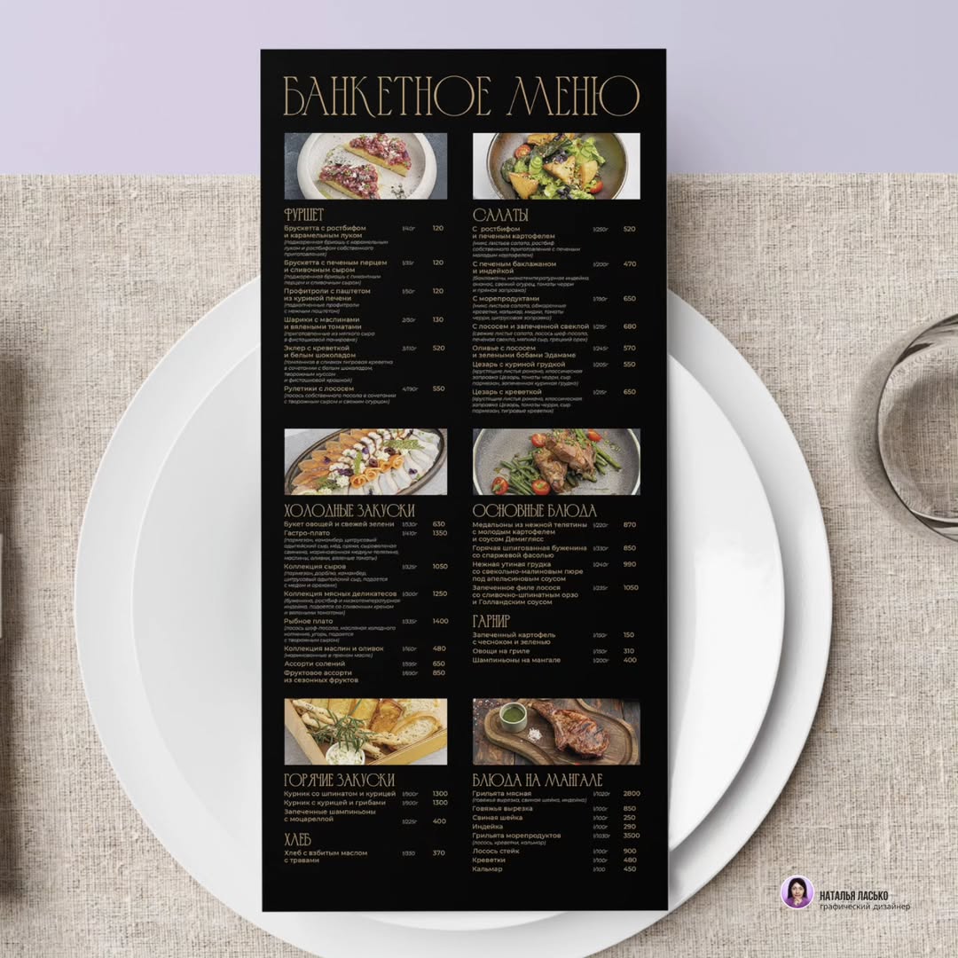 lasko_designer в LOOKY. #полиграфия,#полиграфиямосква,#полиграфиянасвадьбу,#полиграфияназаказ,#меню,#баннер,#менюресторанов,#менюресторана,#менюресторан,#менюдлядетей. Банкетное меню

▪️Дл...