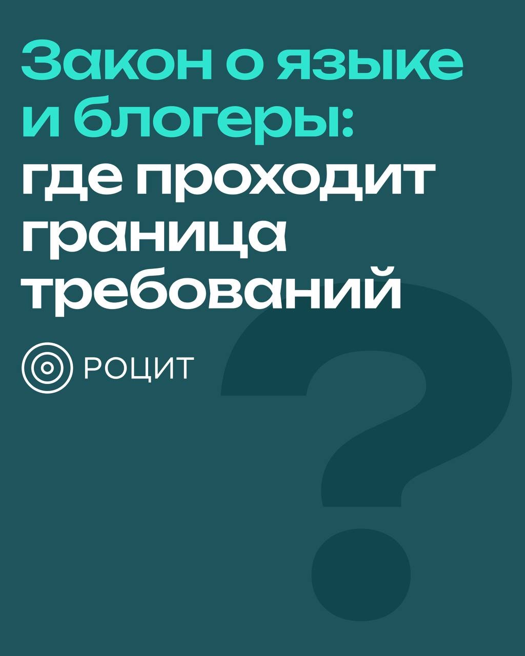 РОЦИТ в LOOKY. #блогеры,#регулирование. Требования к использ...