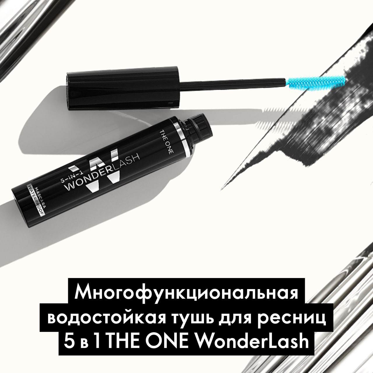 Ирусик в LOOKY — Многофункциональная водостойкая тушь для ресниц 5 в 1 THE ON