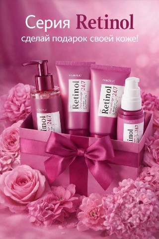 Looky_1721138559908 в LOOKY. . Серия Retinol 24/7 –...