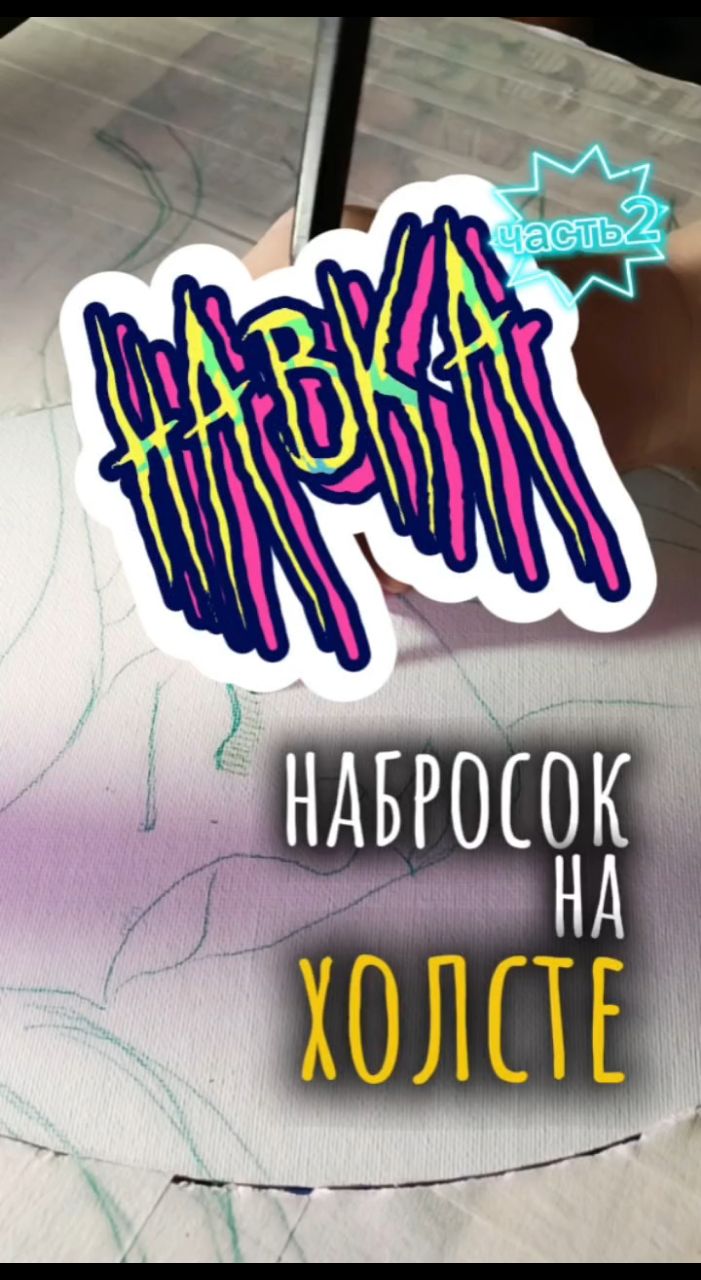 LafOlya в LOOKY. #ольгабогомолова,#писатель,#художник. НАВКА часть 2 по мот...