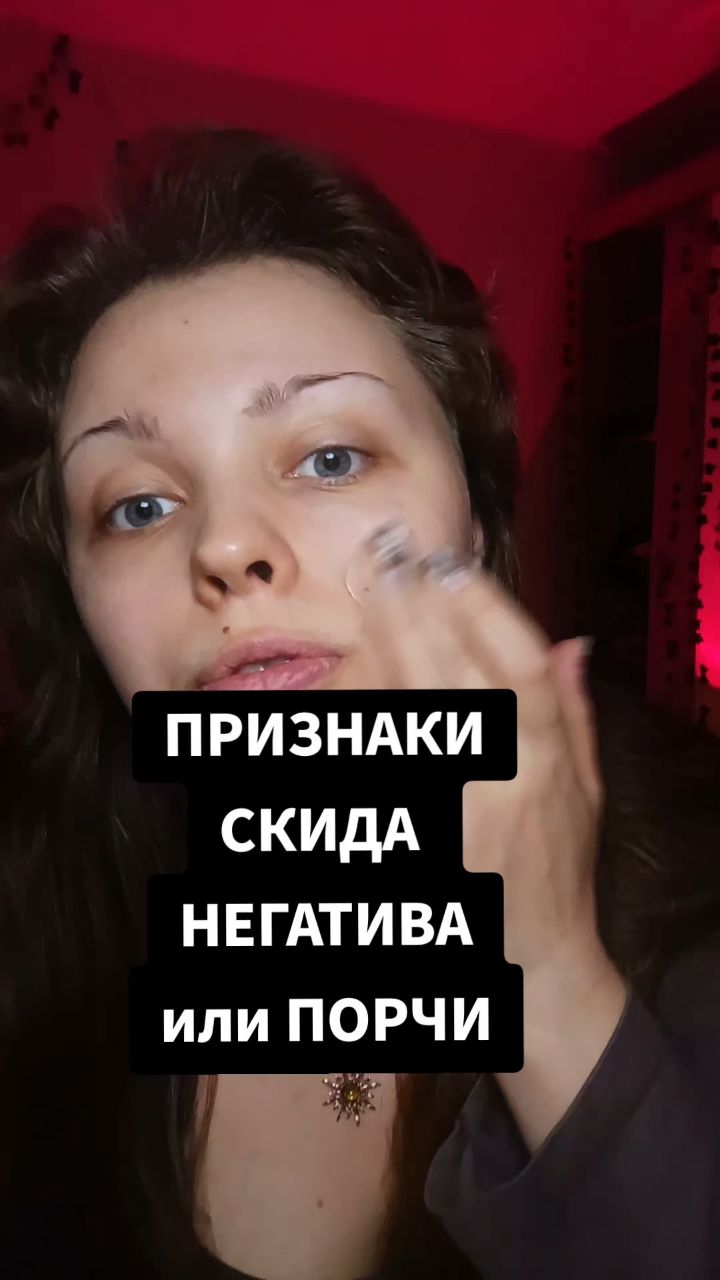 АНЯ КОЛДОВКА в LOOKY. #магия,#ведьма,#эзотерика,#ритуал,#таро,#порча,#снятьсглаз. ритуалы, расклады, м...