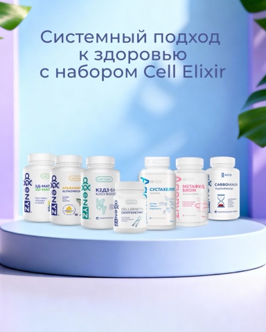 schnur.galina в LOOKY. #здоровье,#организм,#CellElixir,#регенерация,#суставы,#сосуды,#кожа,#энергия,#иммунитет,#костиисуставы,#питаниеклеток,#микробиота,#здоровоепитание,#восстановление,#клеточноездоровье,#Agenyz. Организм — это сложн...