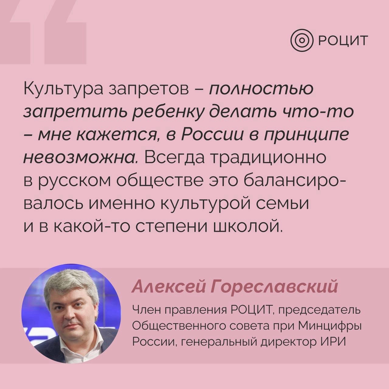 РОЦИТ - эксперты про интернет в LOOKY — Интернет и социальные сети не будут запрещены для детей, под