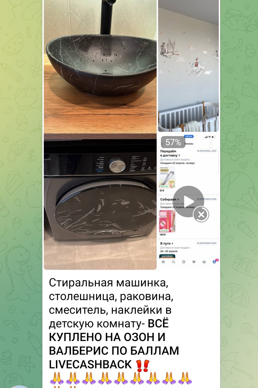Новый проект! 
Даёт возможность покупать на Озоне, ВБ, Яндекс, оплачивать продукты, такси, бензин в Казахстане, Беларуси 

https://t.me/LiveCashbackBot?start=LC16766a1e86899