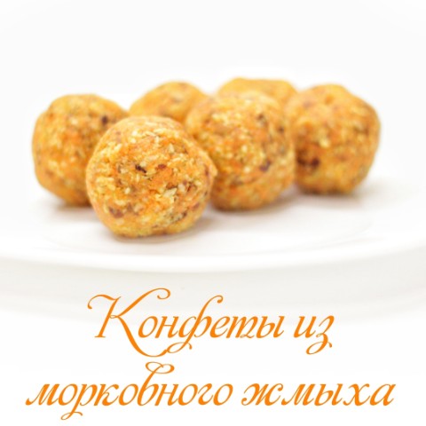 Растительное питание в LOOKY. #конфеты,#сыроедныеконфеты,#морковныйжмых,#конфетырецепт,#сыроедныеконфеты,#живыеконфеты,#конфетыдлядетей,#рецептыпп,#ппрецепты,#правильноепитание,#здоровыйобразжизни,#зож,#здороваяеда,#здоровоепитание,#вегетарианскиерецепты,#веганскиерецепты,#постныерецепты,#безсахара,#безглютена,#безмолочки,#безмяса,#рецептыбезсахара,#рецептыбезглютена,#рецептыбезмолочки,#рецептыбезмяса. ❗КОНФЕТЫ ИЗ МОРКОВИ ...